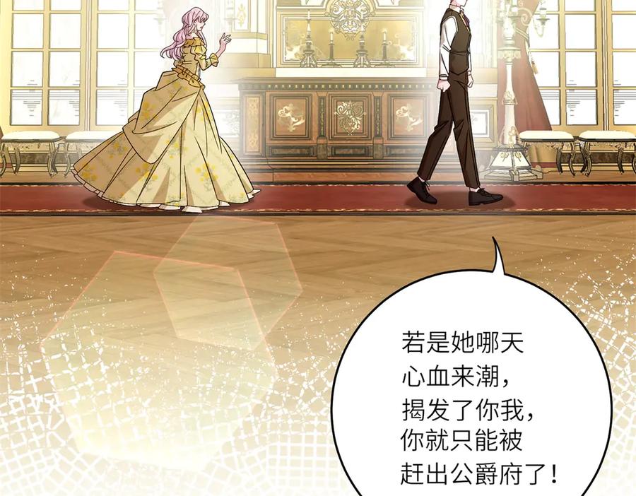 《转身成为恶女女王》第4话 威胁 第104页