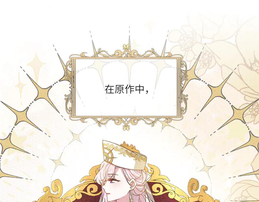 《转身成为恶女女王》第4话 威胁 第154页
