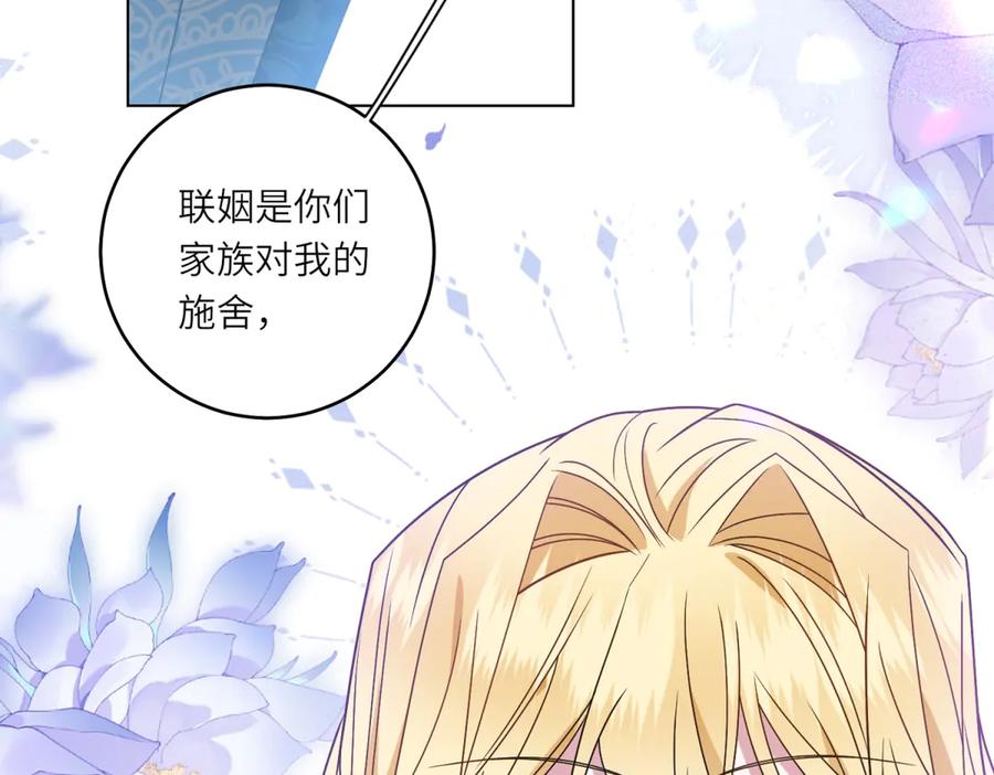 《转身成为恶女女王》第4话 威胁 第67页
