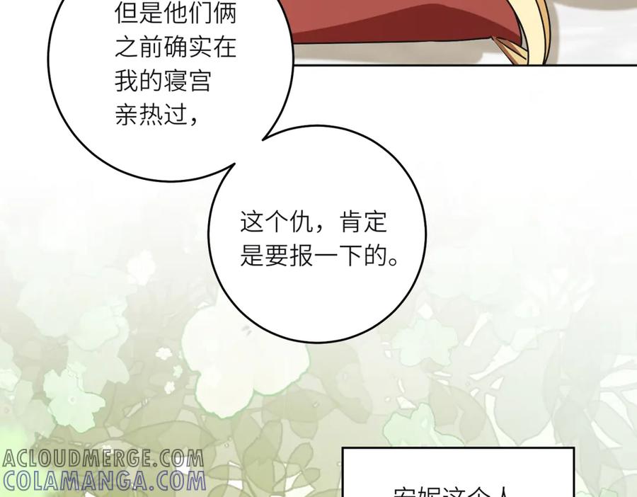 《转身成为恶女女王》第4话 威胁 第149页