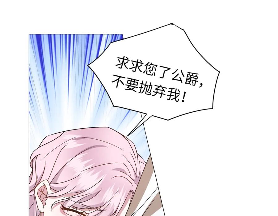 《转身成为恶女女王》第4话 威胁 第106页