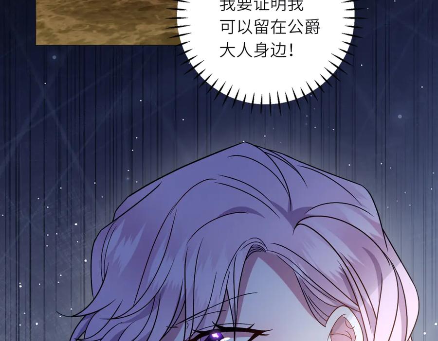 《转身成为恶女女王》第4话 威胁 第138页