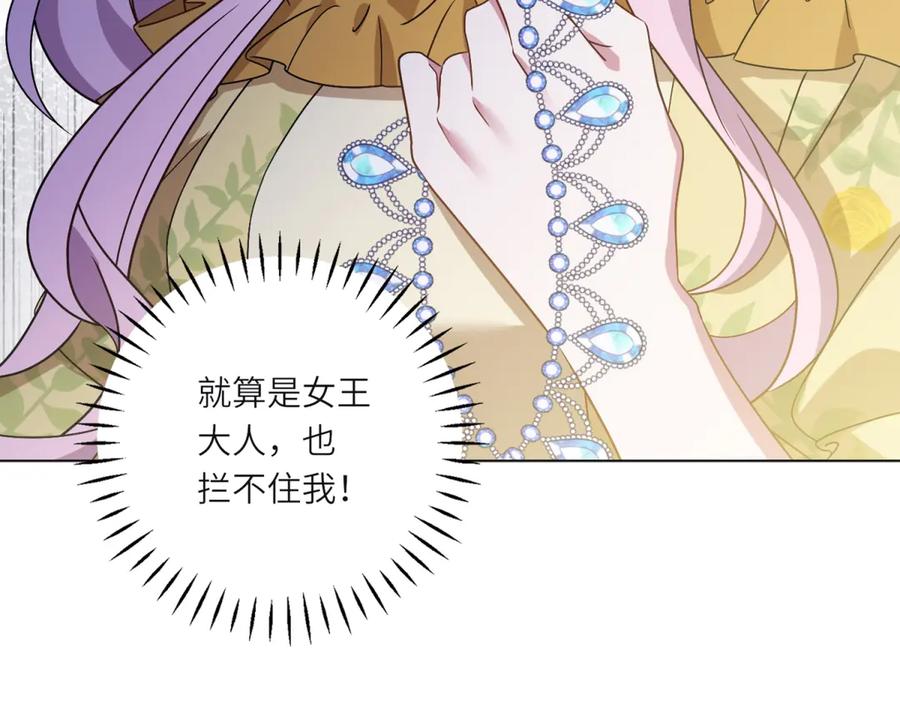 《转身成为恶女女王》第4话 威胁 第140页