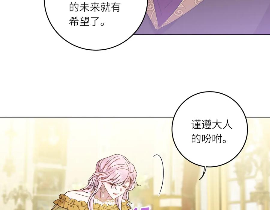 《转身成为恶女女王》第4话 威胁 第135页