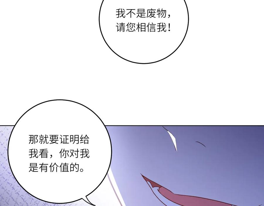 《转身成为恶女女王》第4话 威胁 第112页