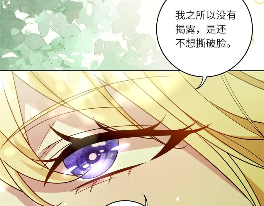 《转身成为恶女女王》第4话 威胁 第14页