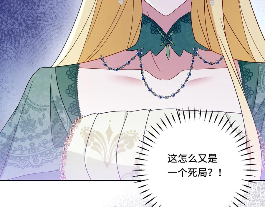 《转身成为恶女女王》第4话 威胁 第170页