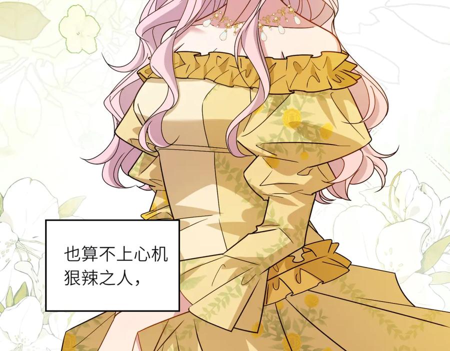 《转身成为恶女女王》第4话 威胁 第151页