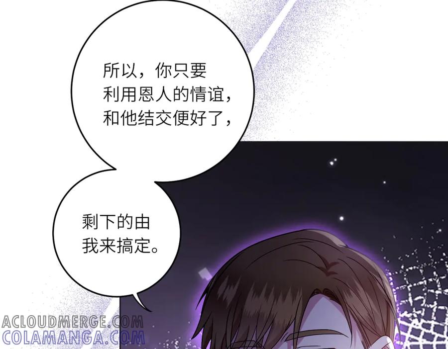 《转身成为恶女女王》第4话 威胁 第133页