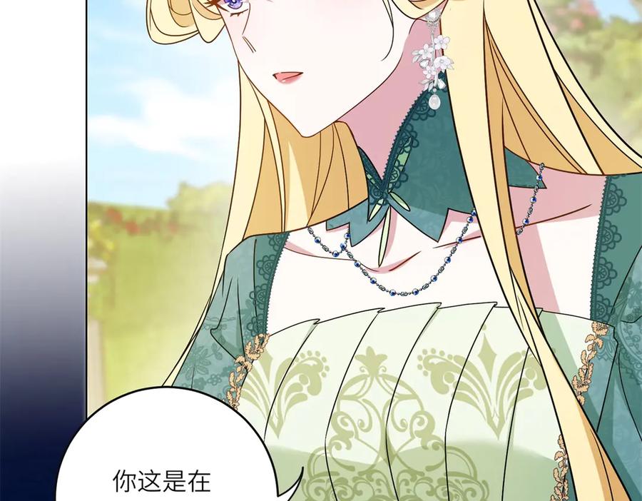 《转身成为恶女女王》第4话 威胁 第39页