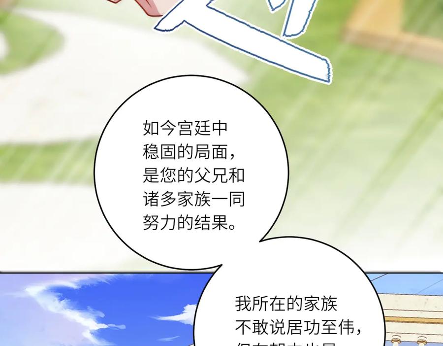 《转身成为恶女女王》第4话 威胁 第30页