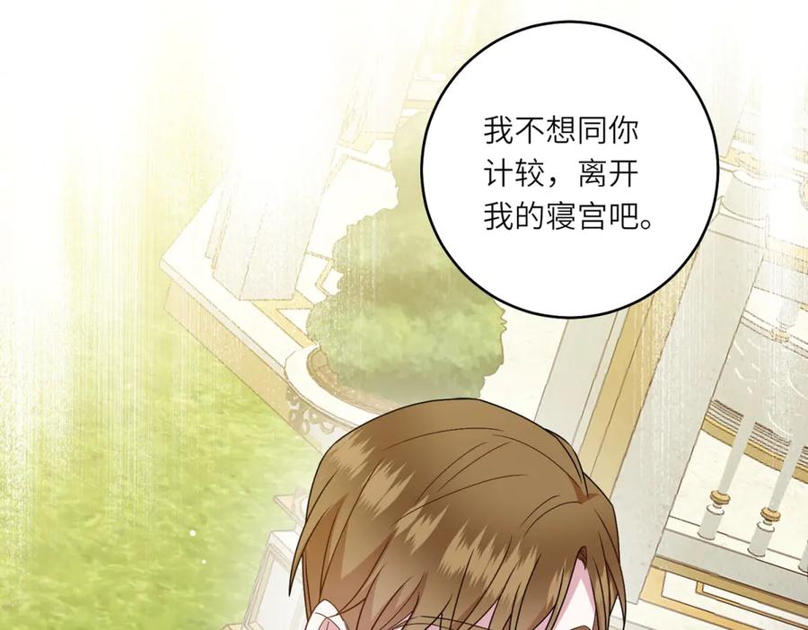 《转身成为恶女女王》第4话 威胁 第75页