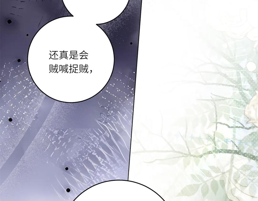 《转身成为恶女女王》第4话 威胁 第10页