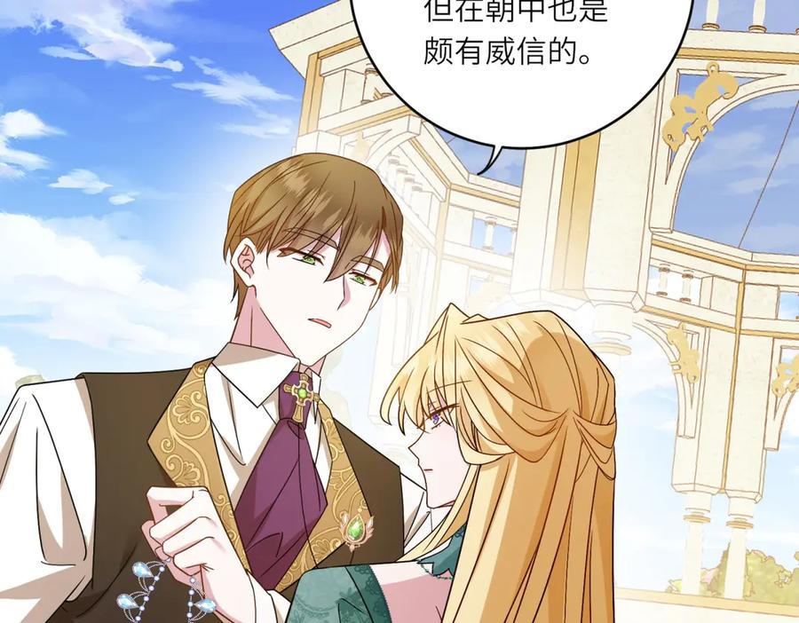 《转身成为恶女女王》第4话 威胁 第31页