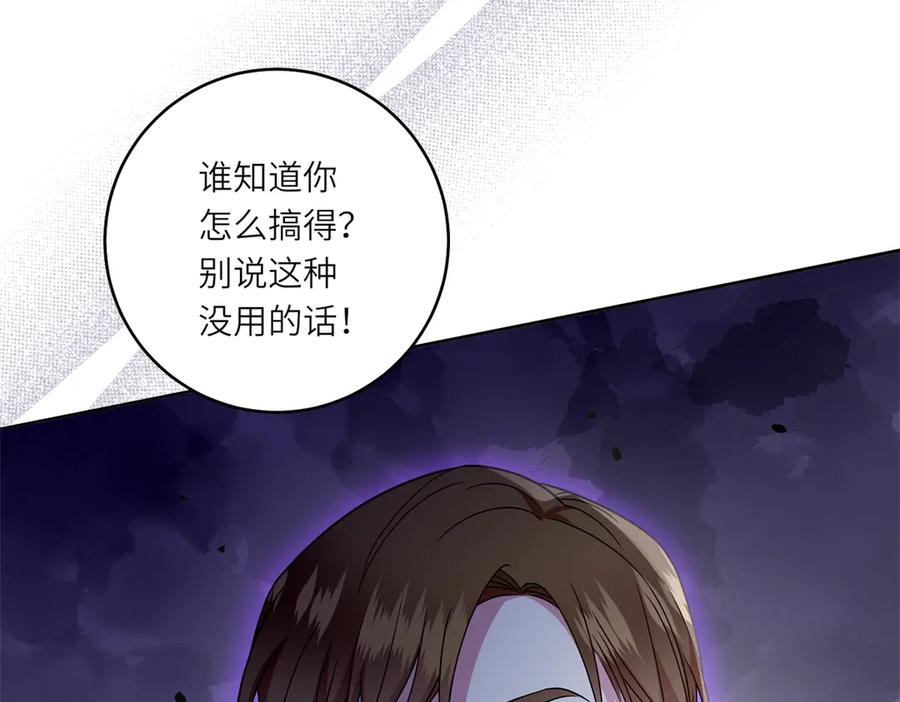 《转身成为恶女女王》第4话 威胁 第99页