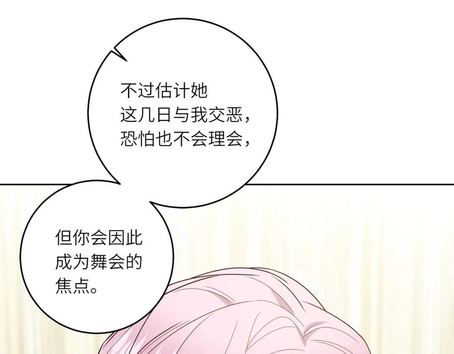 《转身成为恶女女王》第4话 威胁 第118页