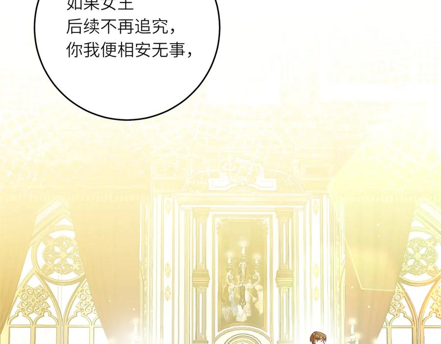 《转身成为恶女女王》第4话 威胁 第103页