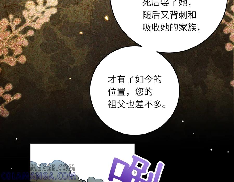 《转身成为恶女女王》第4话 威胁 第65页