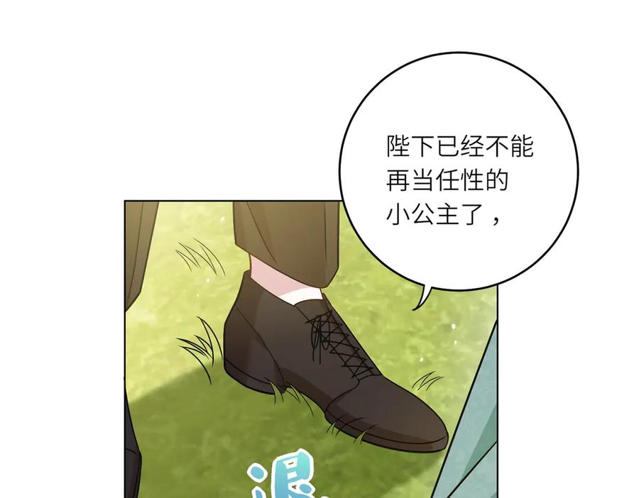 《转身成为恶女女王》第4话 威胁 第44页