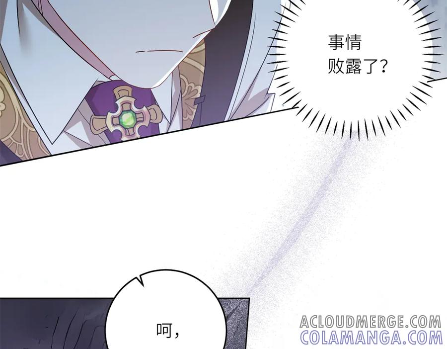 《转身成为恶女女王》第4话 威胁 第9页