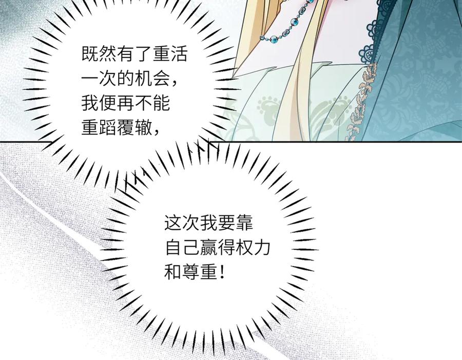 《转身成为恶女女王》第4话 威胁 第58页