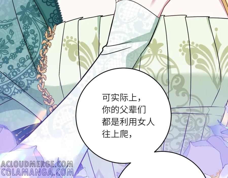 《转身成为恶女女王》第4话 威胁 第69页