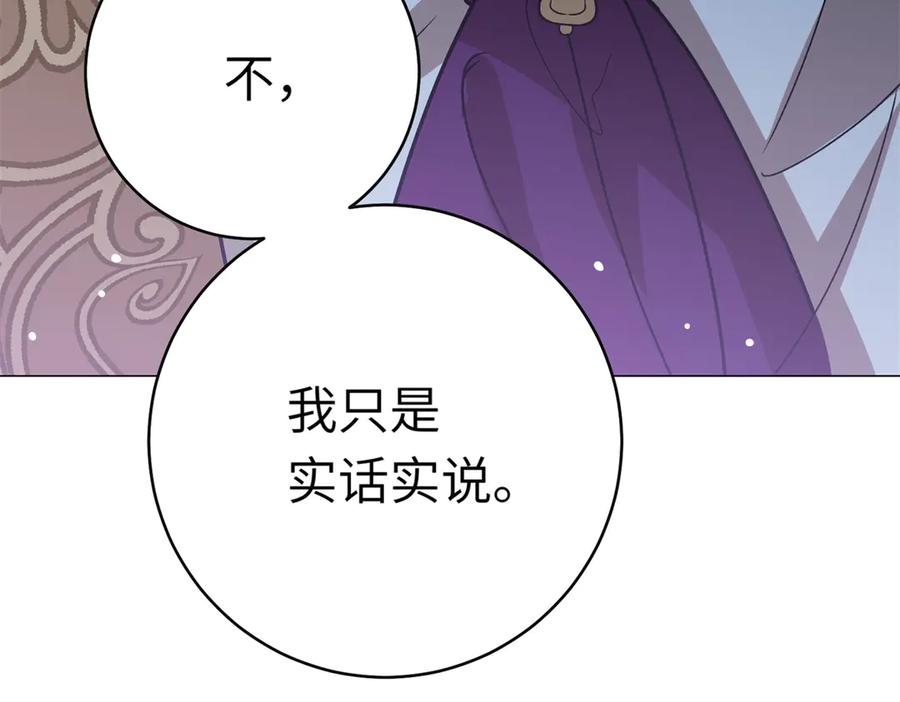 《转身成为恶女女王》第4话 威胁 第43页