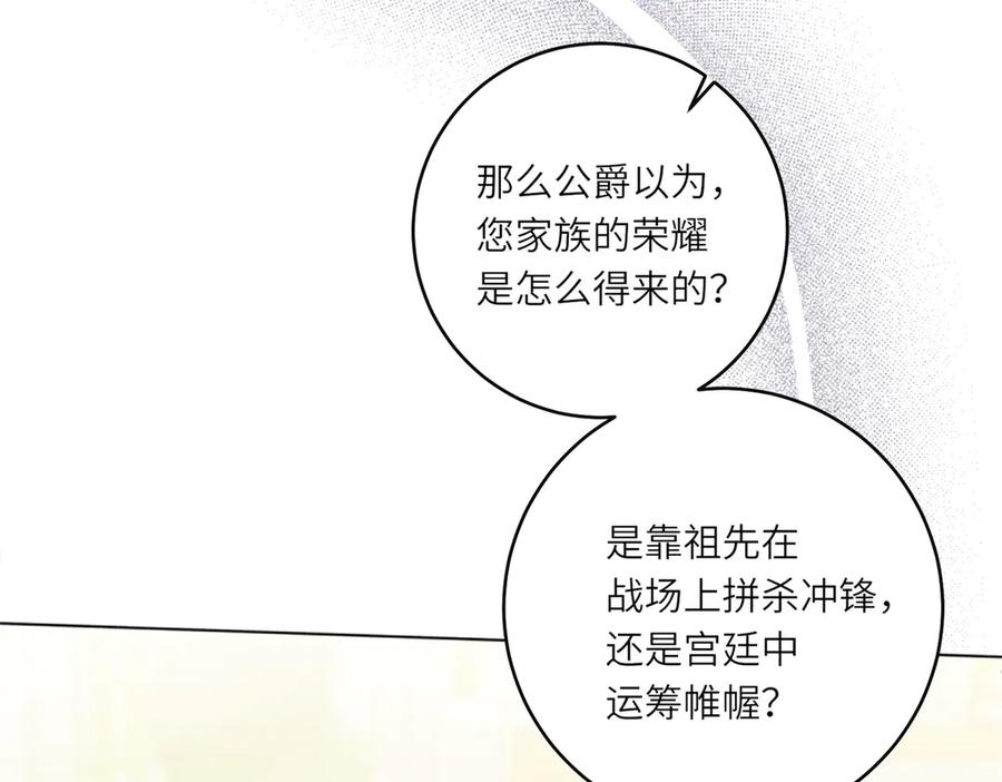《转身成为恶女女王》第4话 威胁 第59页