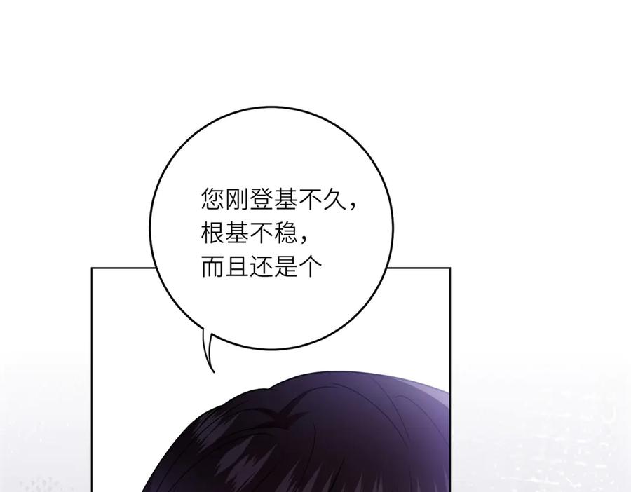 《转身成为恶女女王》第4话 威胁 第34页