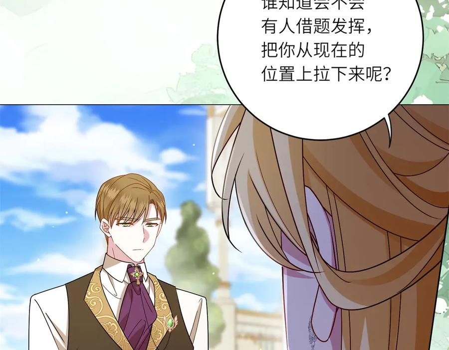 《转身成为恶女女王》第4话 威胁 第16页