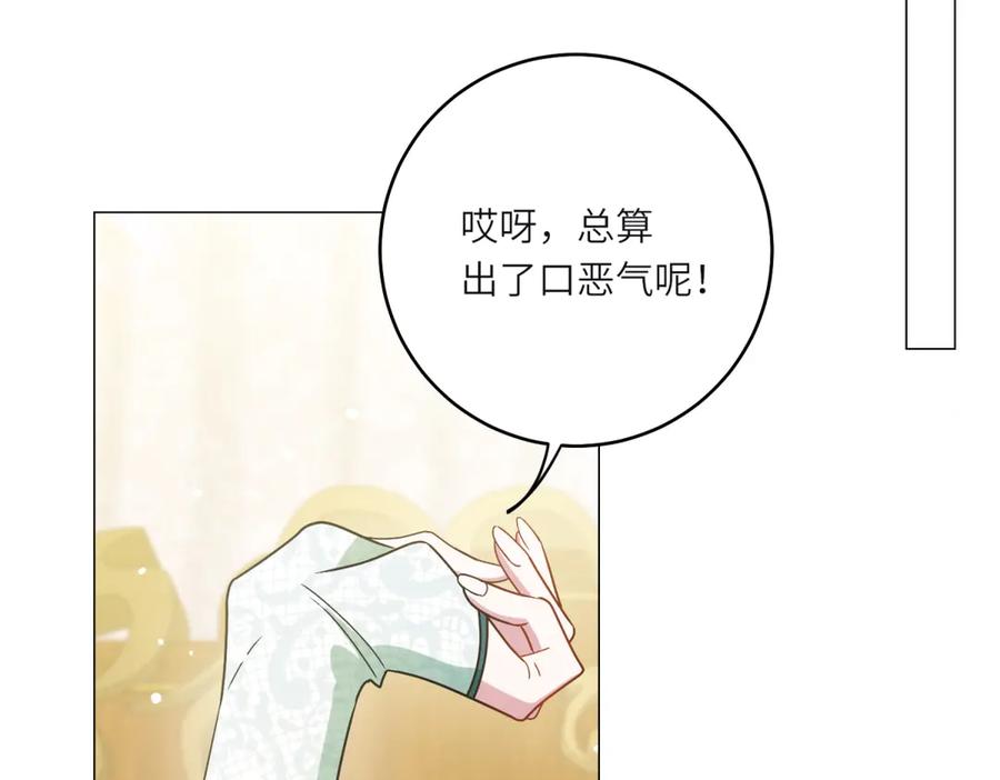 《转身成为恶女女王》第4话 威胁 第144页
