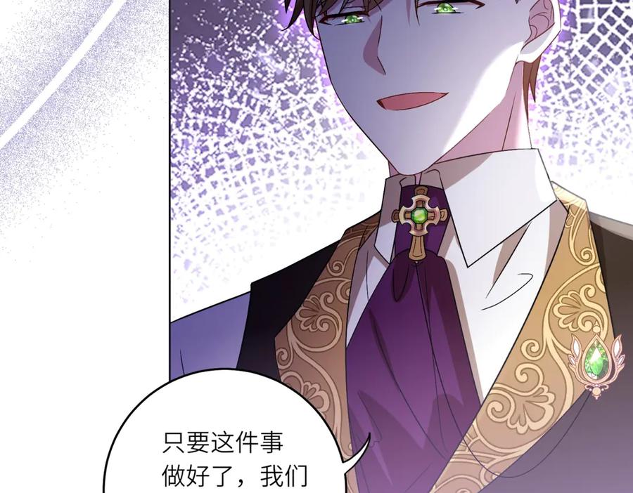 《转身成为恶女女王》第4话 威胁 第134页