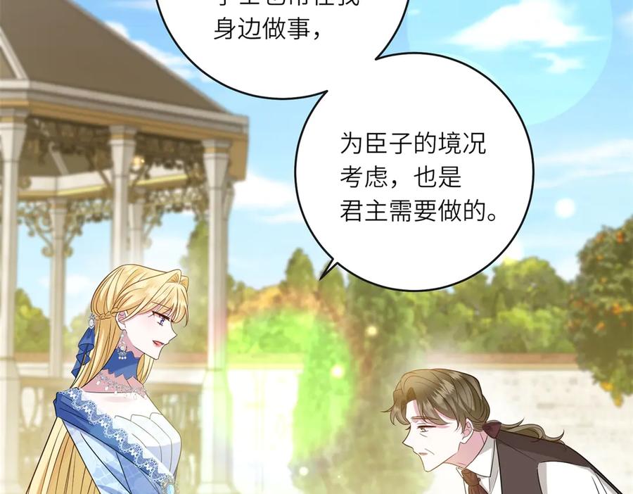 《转身成为恶女女王》第51话 无人回应 第6页