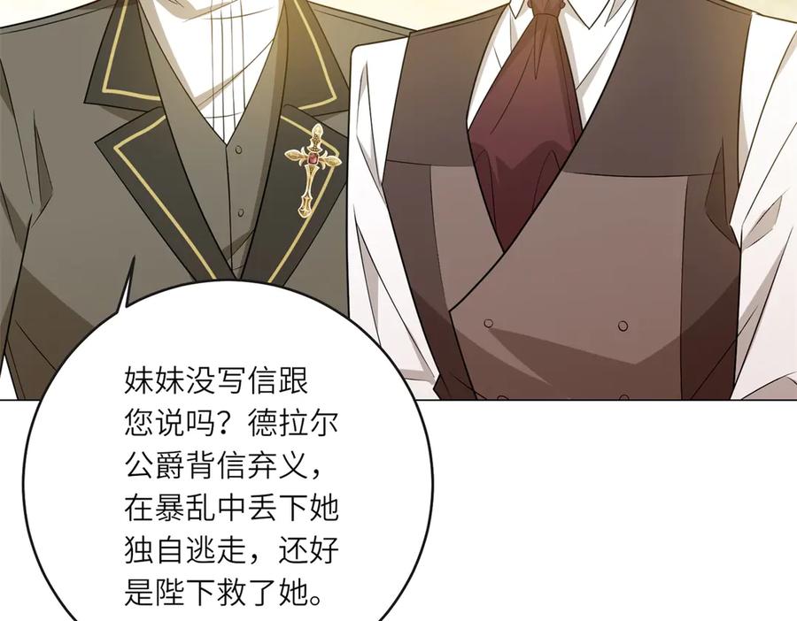《转身成为恶女女王》第51话 无人回应 第10页