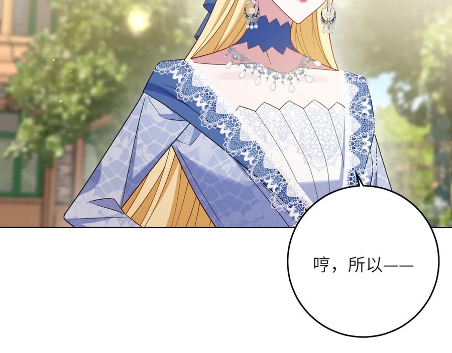 《转身成为恶女女王》第53话 潜藏的过往 第18页
