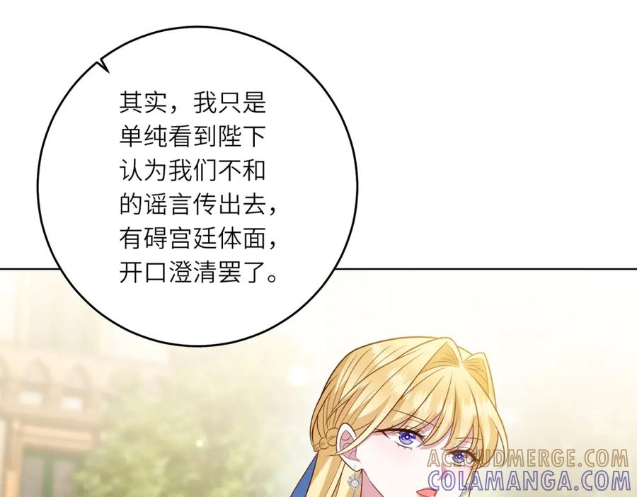 《转身成为恶女女王》第53话 潜藏的过往 第17页