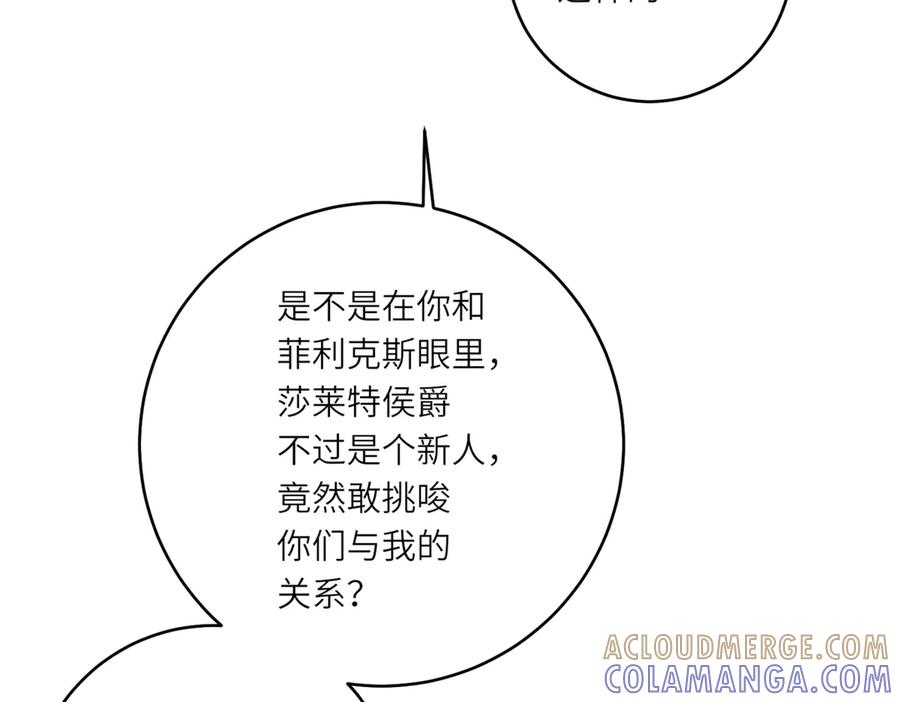 《转身成为恶女女王》第53话 潜藏的过往 第13页