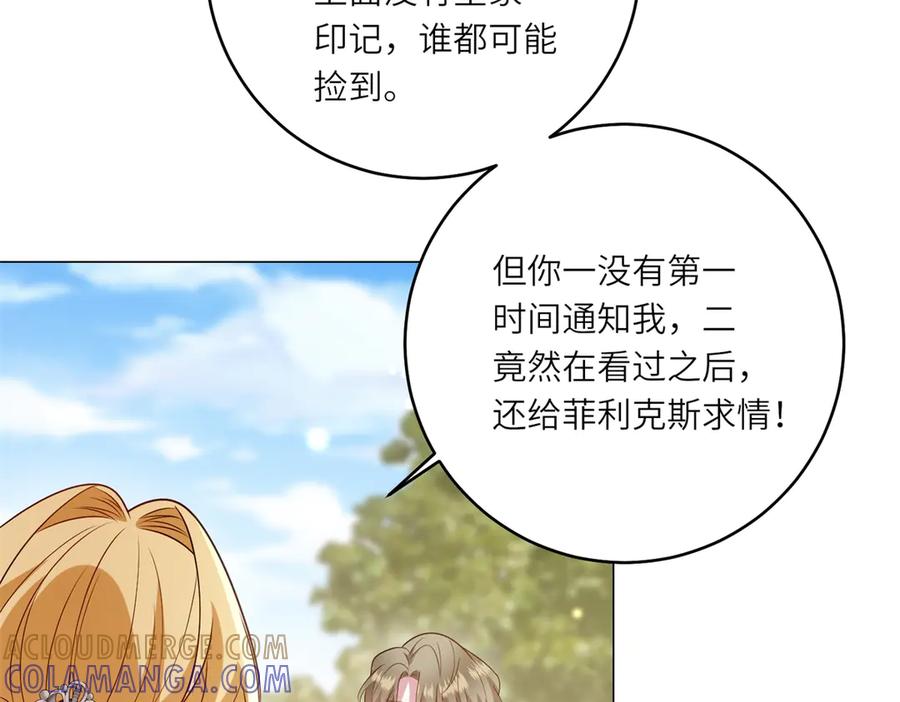 《转身成为恶女女王》第53话 潜藏的过往 第9页
