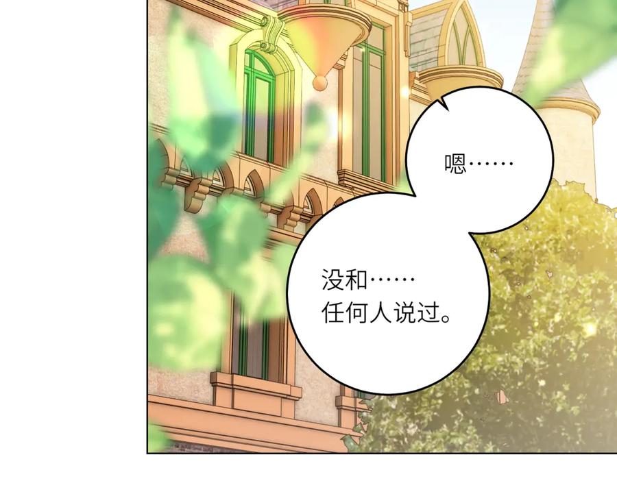 《转身成为恶女女王》第53话 潜藏的过往 第20页