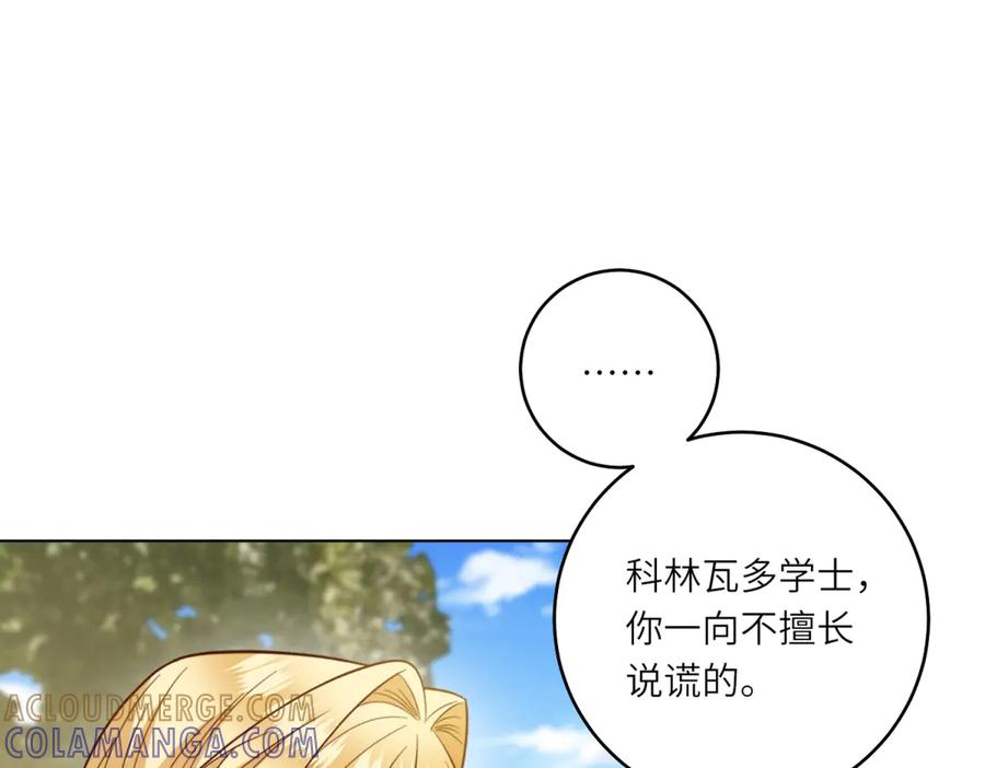 《转身成为恶女女王》第53话 潜藏的过往 第21页