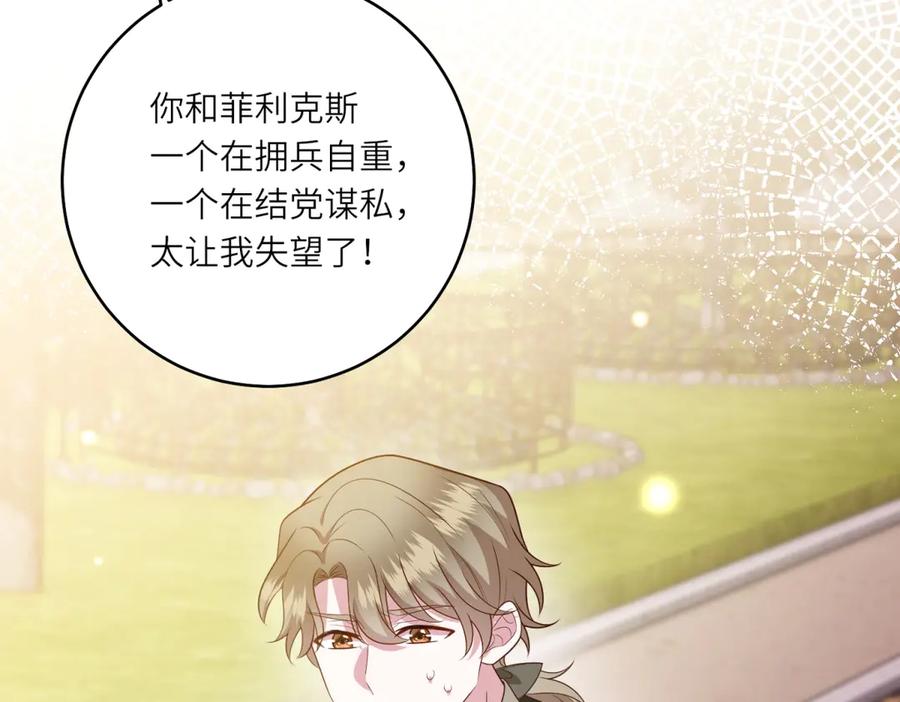 《转身成为恶女女王》第53话 潜藏的过往 第23页