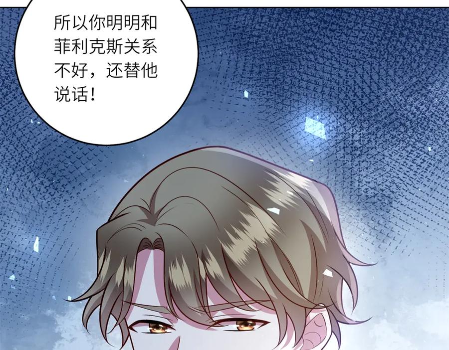 《转身成为恶女女王》第53话 潜藏的过往 第14页