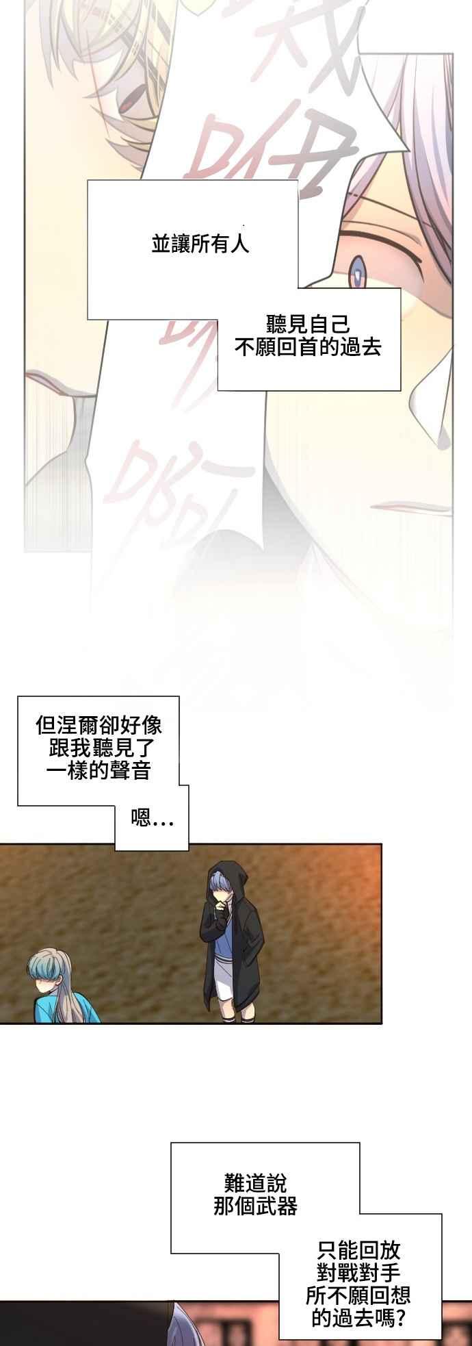 《变身外套》[第58话] 后颈 第14页
