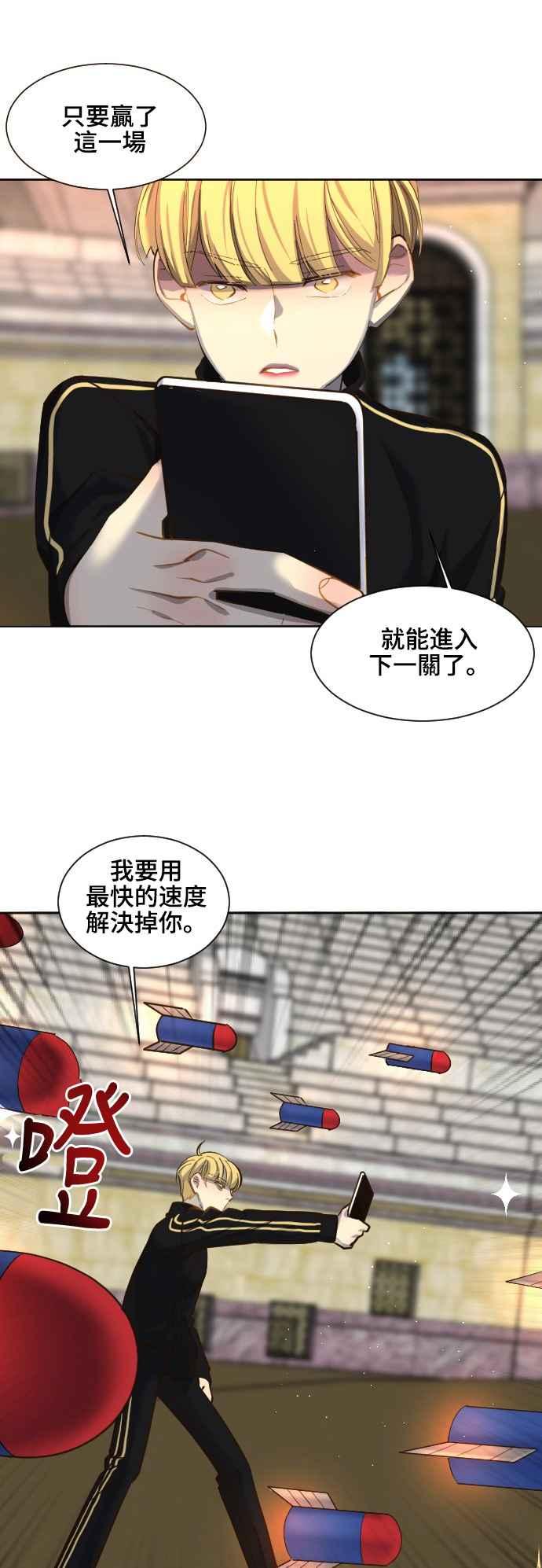 《变身外套》[第58话] 后颈 第20页