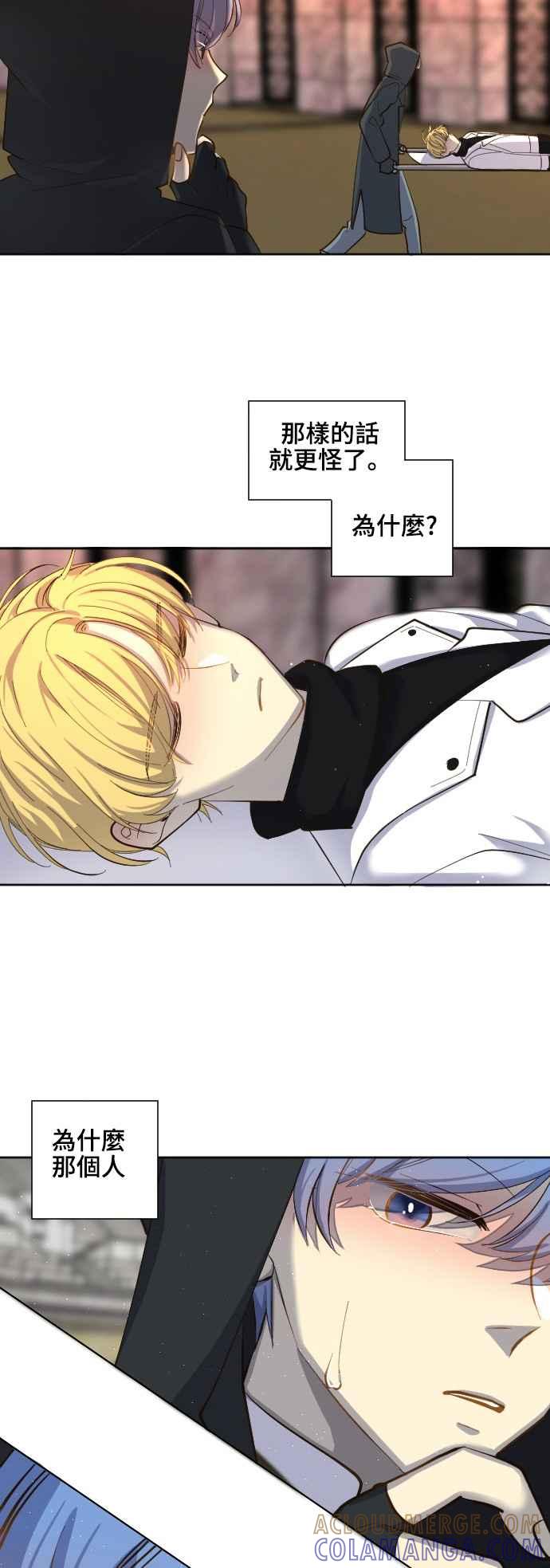 《变身外套》[第58话] 后颈 第15页