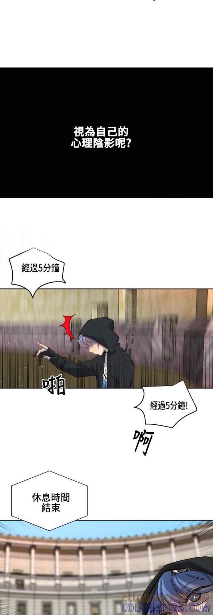 《变身外套》[第58话] 后颈 第17页