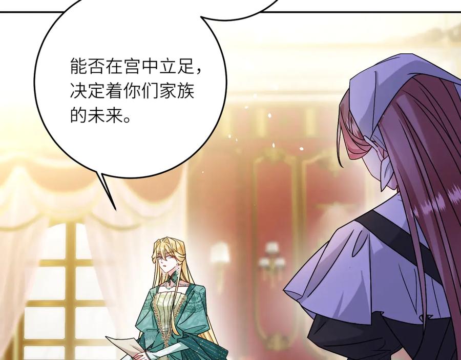 《转身成为恶女女王》第5话 筹办舞会 第28页
