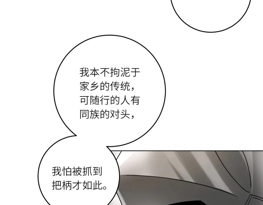 《转身成为恶女女王》第5话 筹办舞会 第96页
