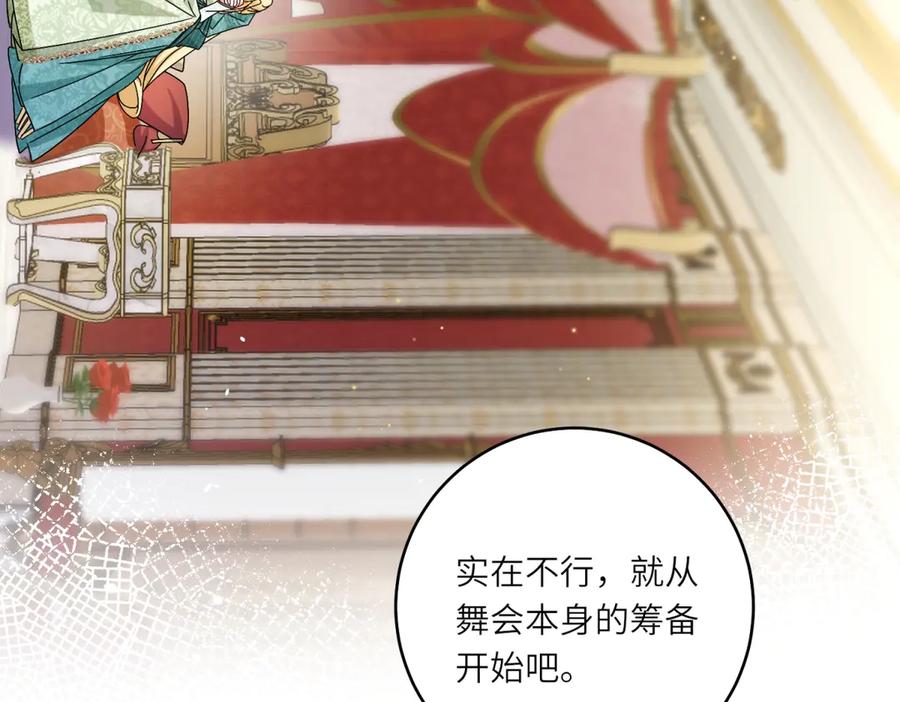 《转身成为恶女女王》第5话 筹办舞会 第24页