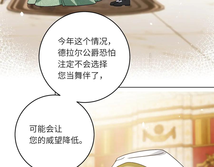 《转身成为恶女女王》第5话 筹办舞会 第54页